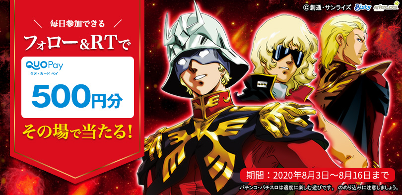 フォロー＆リツイートプレゼントキャンペーン