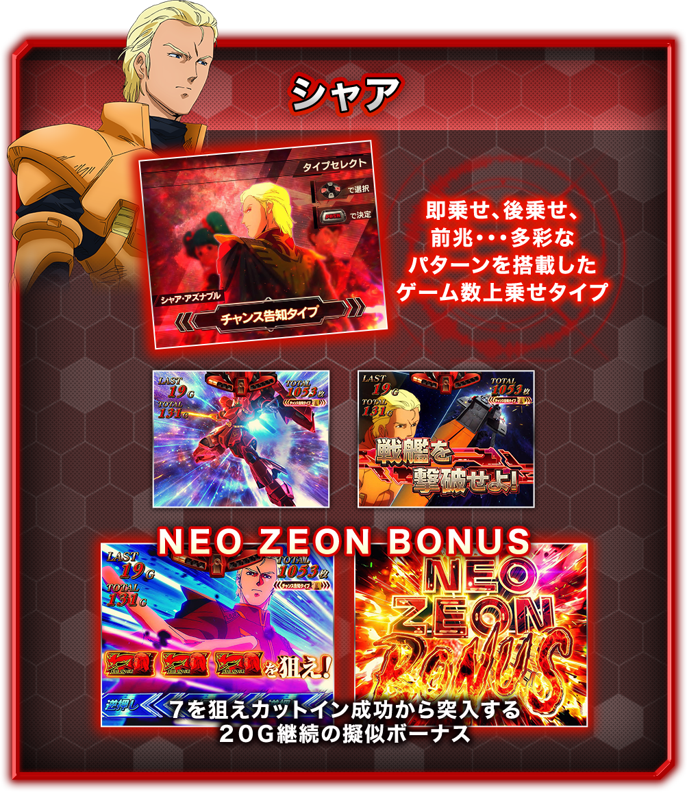 シャア